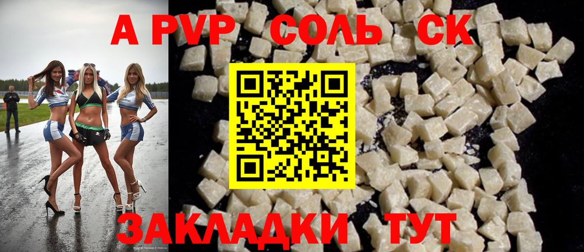 APVP СК Северск