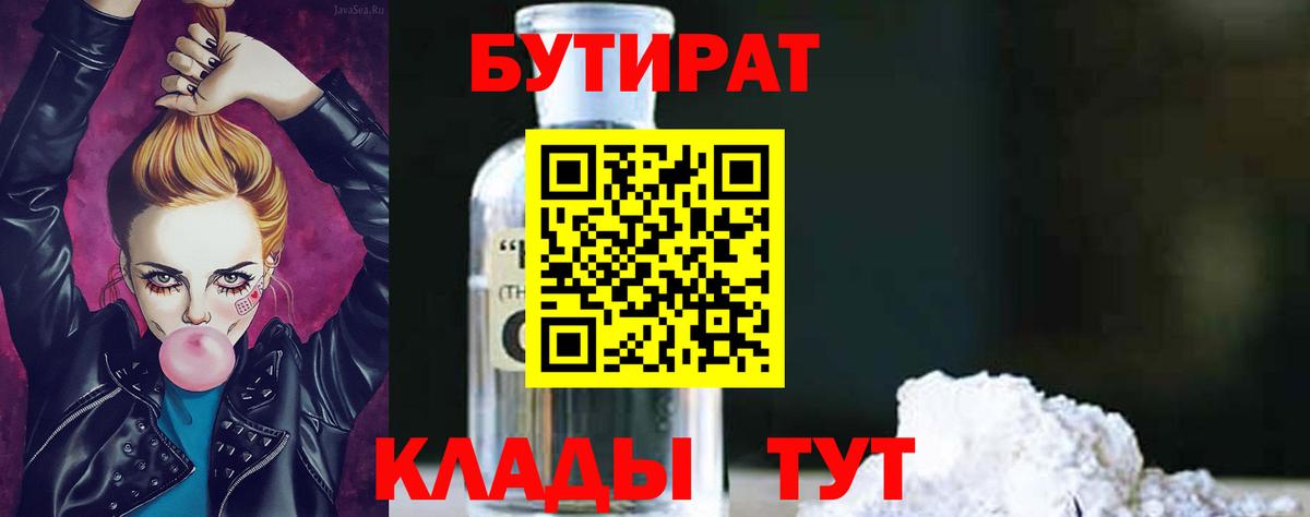 Бутират бутик Северск