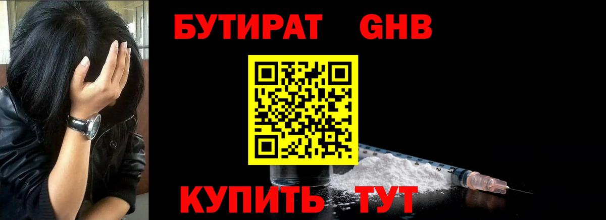 Бутират BDO 33%  Вход с VPN  БУТИРАТ  Северск 
