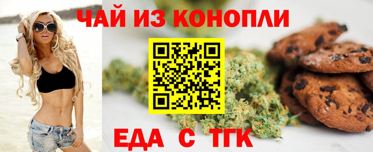 Северск  Печенье с ТГК марихуана  Вход с VPN 