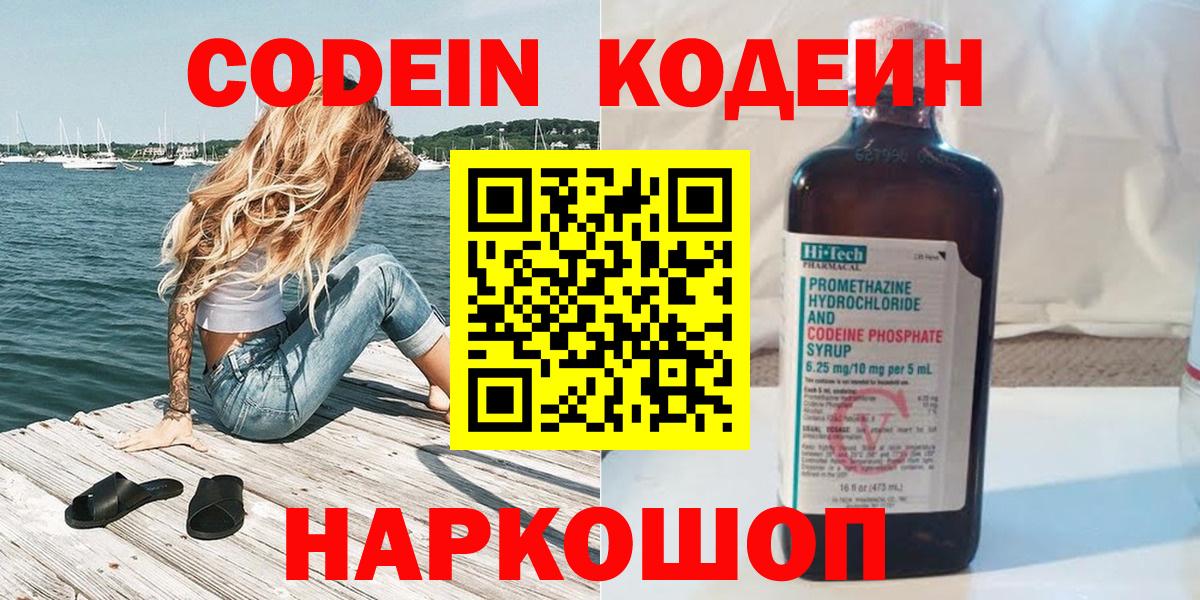 Codein Purple Drank Северск
