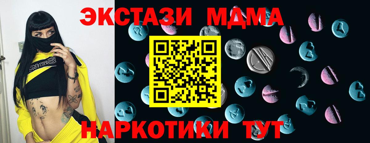 ЭКСТАЗИ 280 MDMA Северск