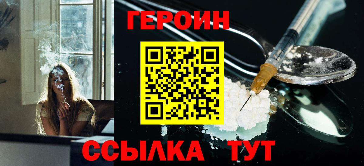 Северск  ГЕРОИН белый  Вход с VPN 