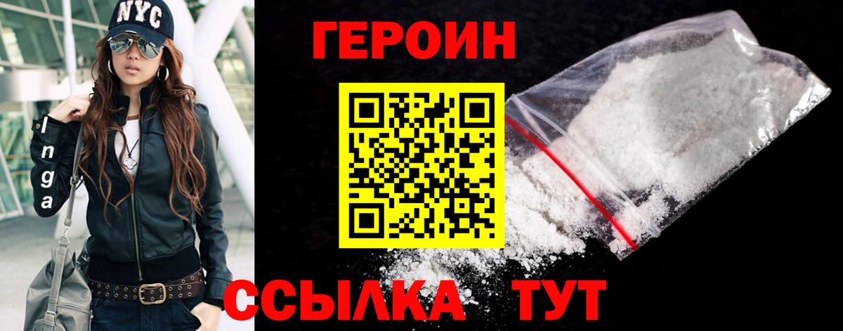 Героин герыч Северск