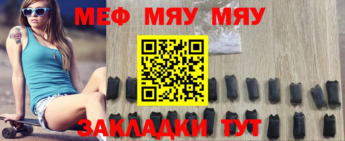 Меф 4 MMC  МЯУ-МЯУ  Северск  МЕФ VHQ  Вход с VPN 