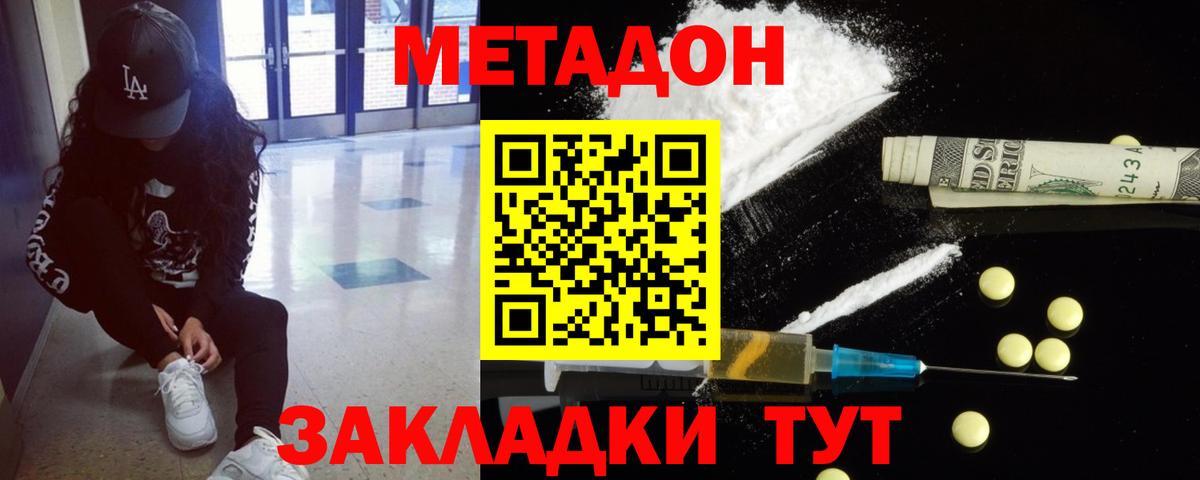 Метадон мёд  Метадон кристалл    ONION  Вход с VPN  Северск 