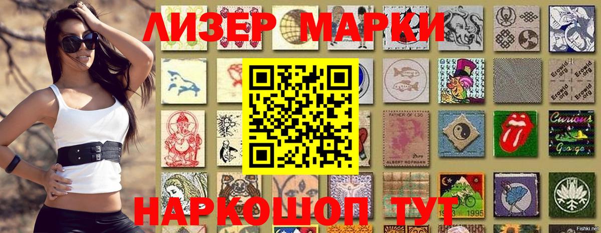 Марки NBOMe 1,5мг Северск